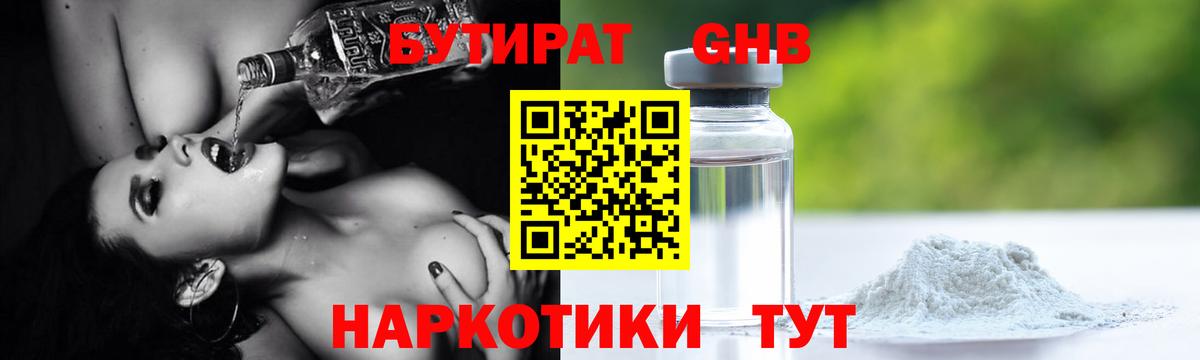 Нальчик  Бутират GHB  Бутират  Вход с VPN 