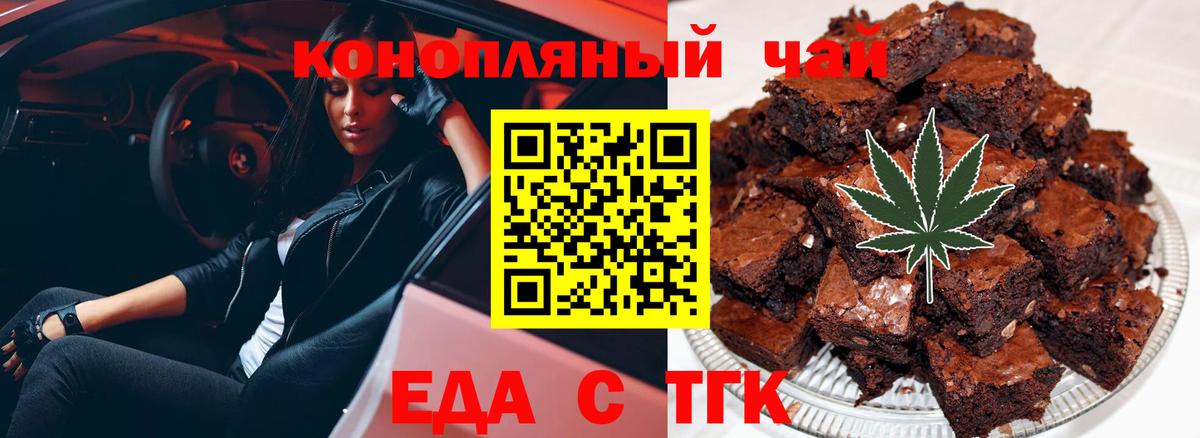 Еда ТГК марихуана  Вход с VPN  Нальчик 