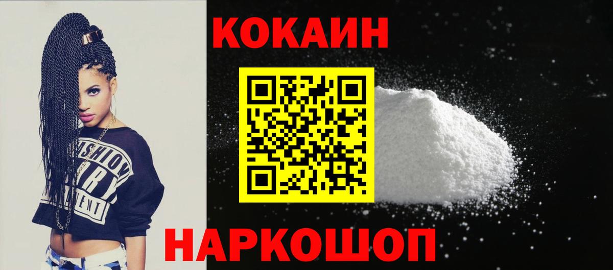 Кокаин 99%  Вход с VPN  Кокаин  Кокаин FishScale  Нальчик 