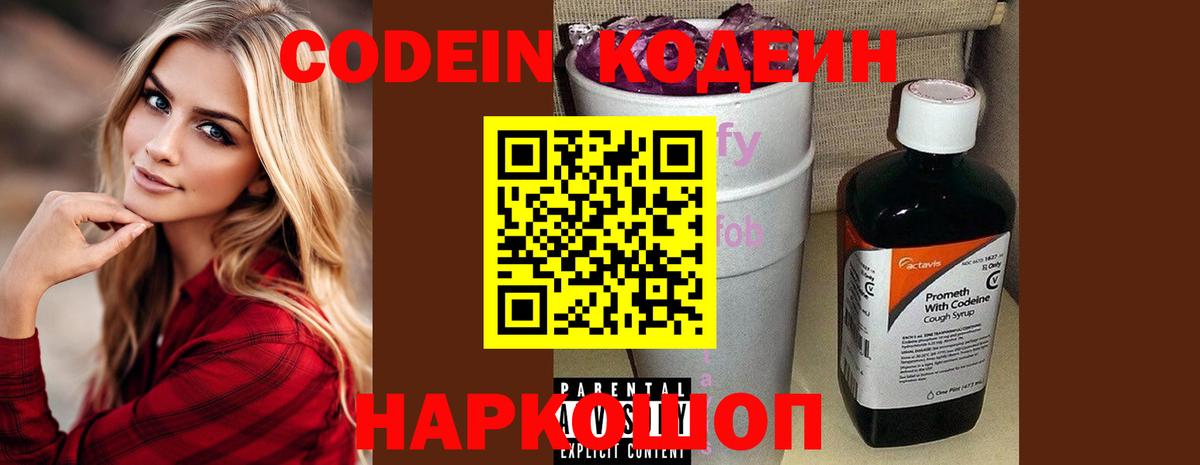 Кодеиновый сироп Lean напиток Lean (лин) Нальчик