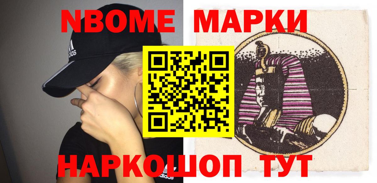 Марки NBOMe 1,8мг Нальчик